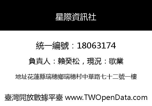星際資訊社