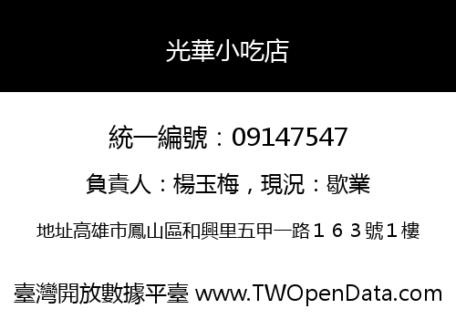 光華小吃店