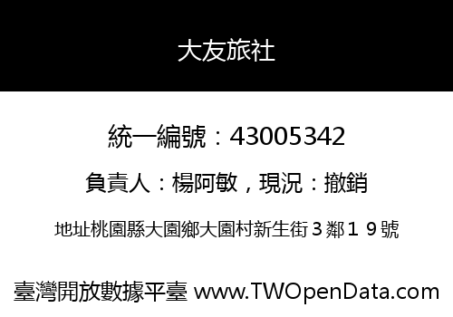 大友旅社