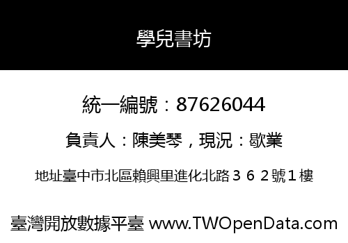 學兒書坊