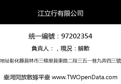 江立行有限公司