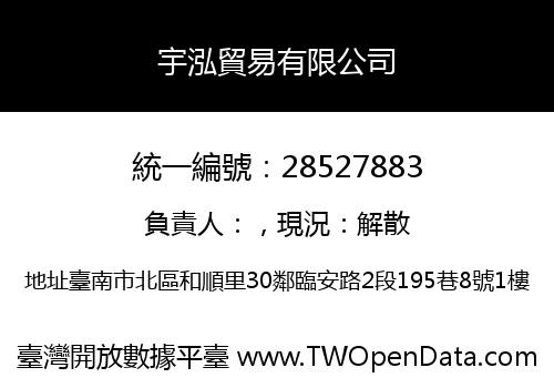 宇泓貿易有限公司