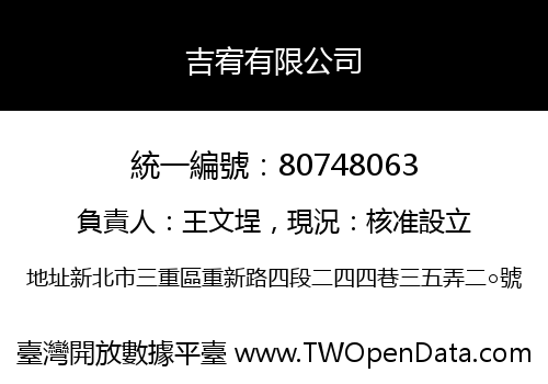 吉宥有限公司