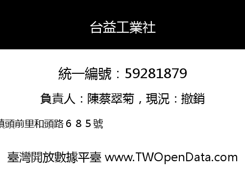 台益工業社