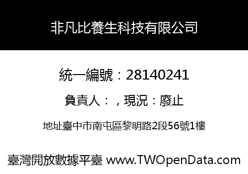 非凡比養生科技有限公司