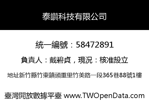 泰讚科技有限公司