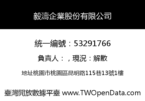 毅濤企業股份有限公司