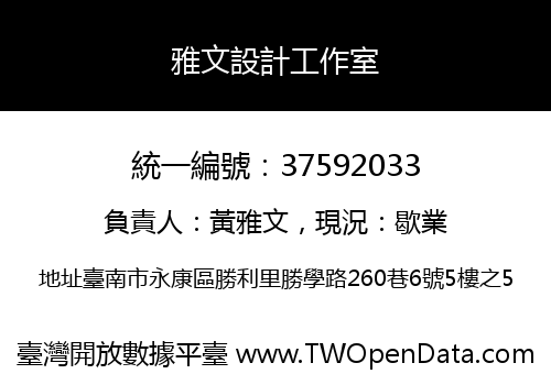 雅文設計工作室