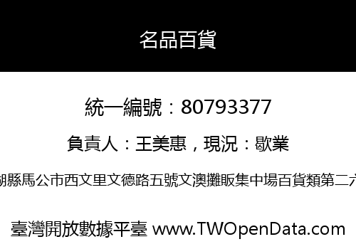 名品百貨