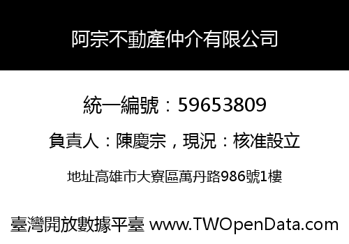 阿宗不動產仲介有限公司