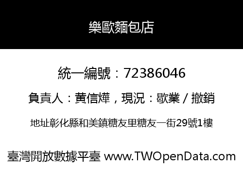 樂歐麵包店