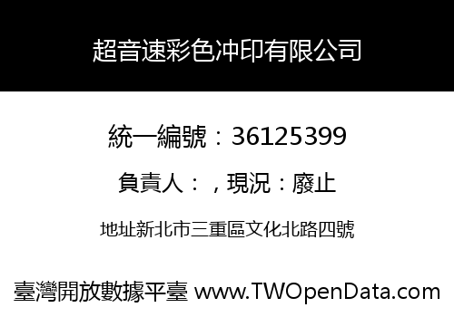 超音速彩色冲印有限公司