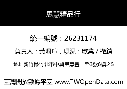 思慧精品行