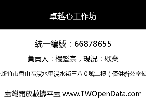 卓越心工作坊
