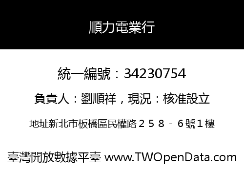 順力電業行