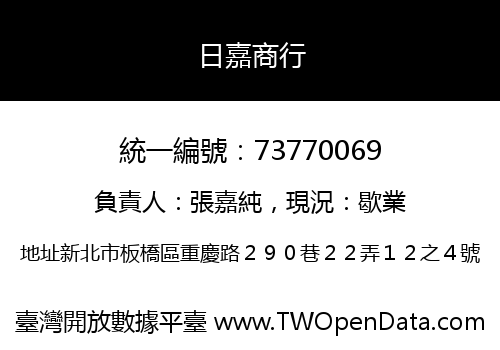 日嘉商行