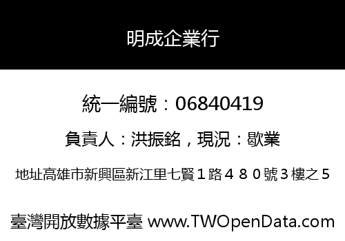 明成企業行