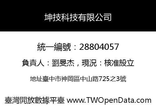 坤技科技有限公司
