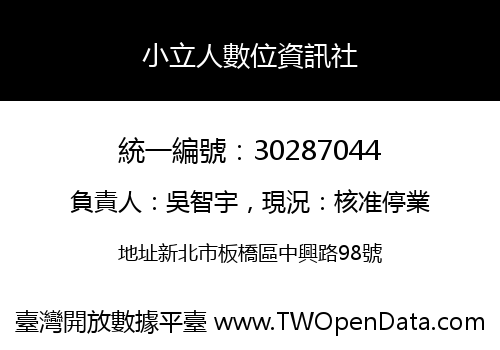 小立人數位資訊社