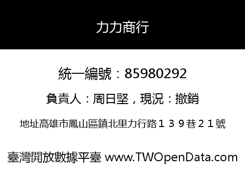 力力商行
