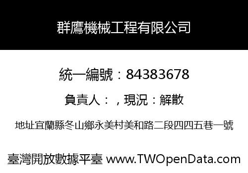 群鷹機械工程有限公司