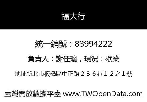 褔大行