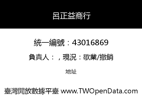 呂正益商行