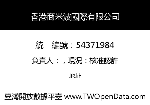 香港商米波國際有限公司