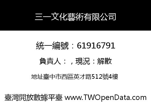 三一文化藝術有限公司