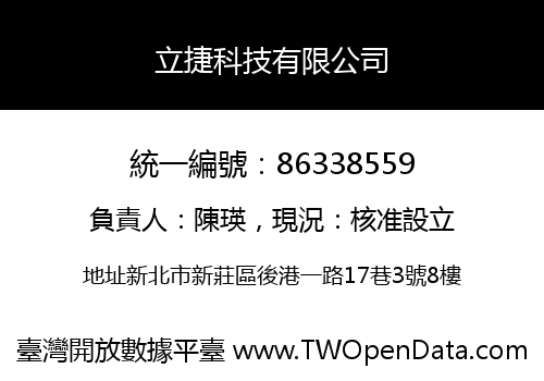 立捷科技有限公司