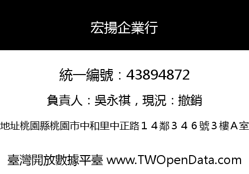 宏揚企業行