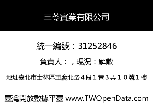 三苓實業有限公司