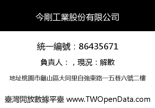 今剛工業股份有限公司