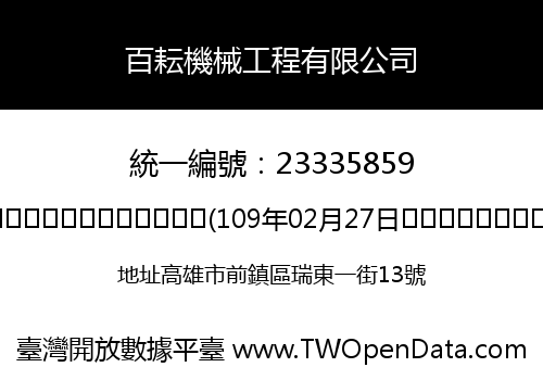 百耘機械工程有限公司
