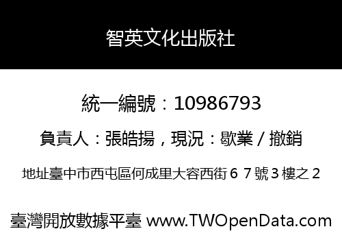 智英文化出版社
