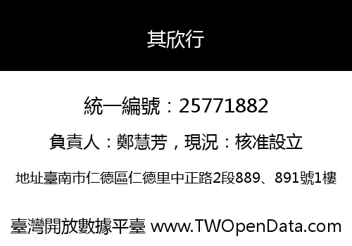 其欣行