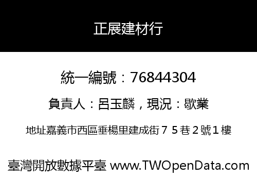 正展建材行
