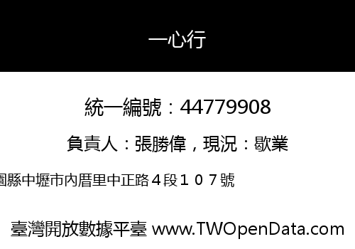 一心行
