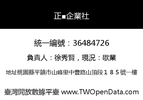 正■企業社