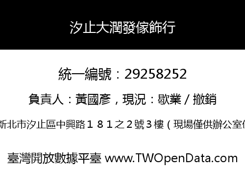 汐止大潤發傢飾行
