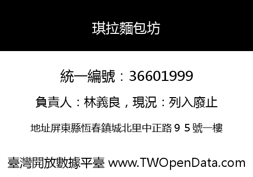 琪拉麵包坊
