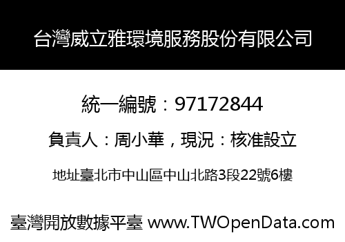 台灣威立雅環境服務股份有限公司
