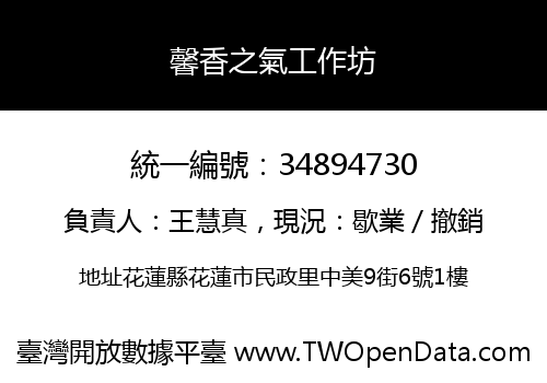 馨香之氣工作坊