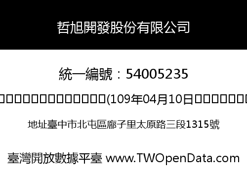 哲旭開發股份有限公司
