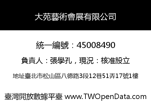 大苑藝術會展有限公司