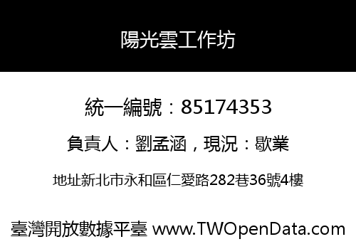 陽光雲工作坊