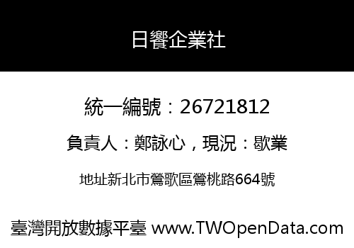 日饗企業社