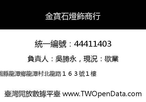 金寶石燈飾商行