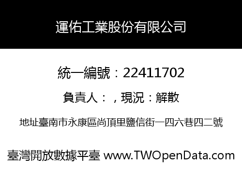 運佑工業股份有限公司