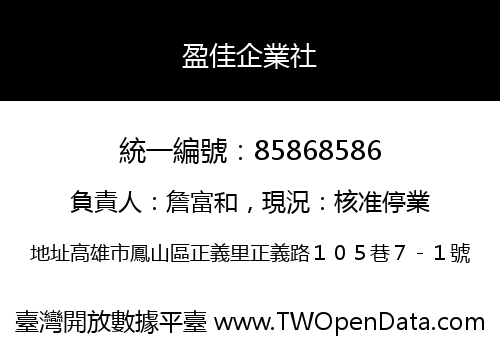 盈佳企業社